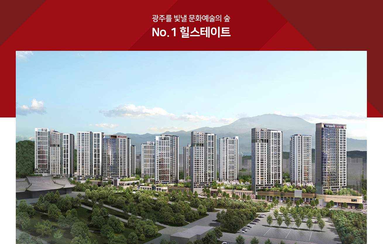 힐스테이트 중외공원 사업개요
