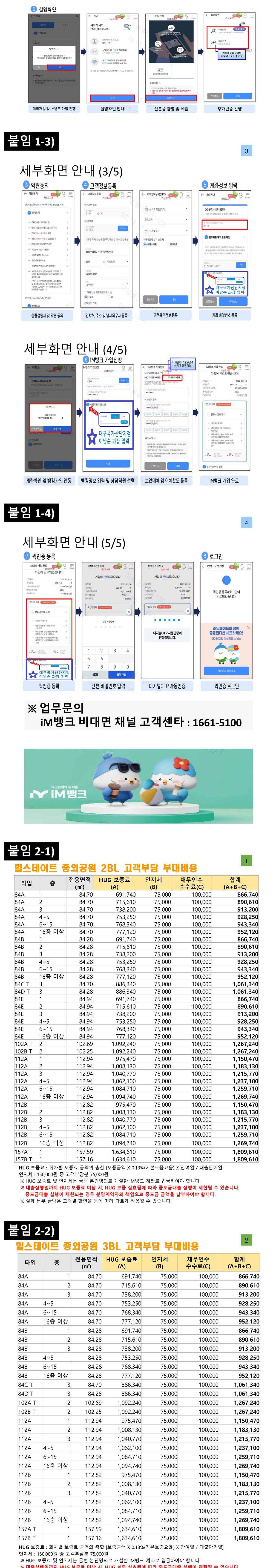 힐스테이트 중외공원 아파트 명의변경 안내 (2/3)