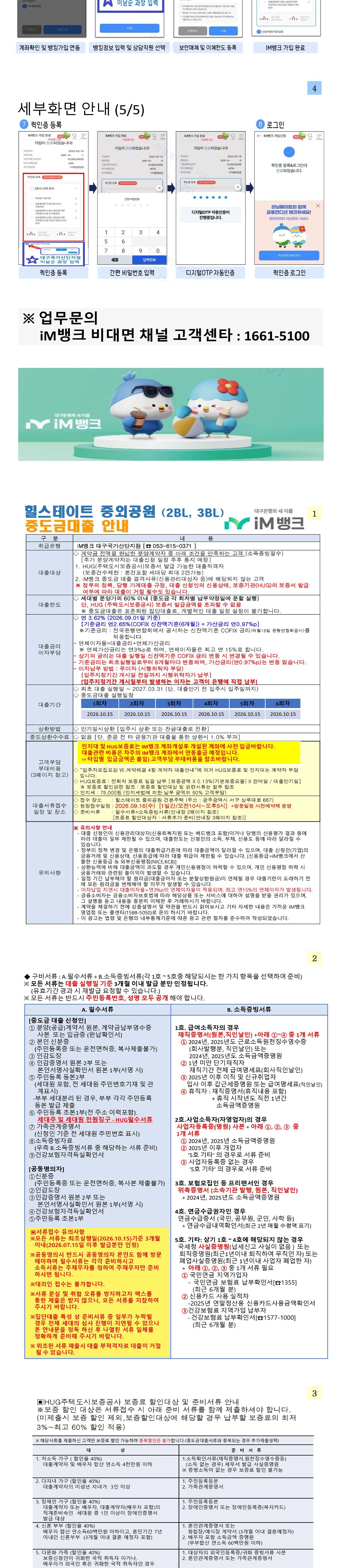 힐스테이트 중외공원 중도금대출 서류접수 안내 (2/3)