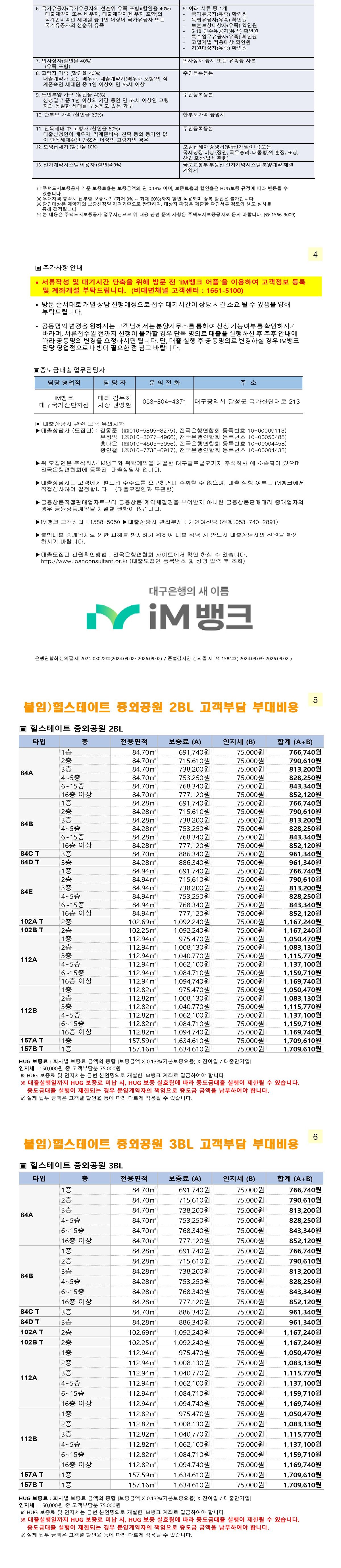 힐스테이트 중외공원 중도금대출 서류접수 안내 (3/3)