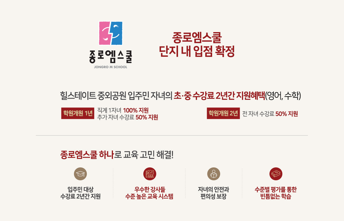 힐스테이트 중외공원 종로엠스쿨
