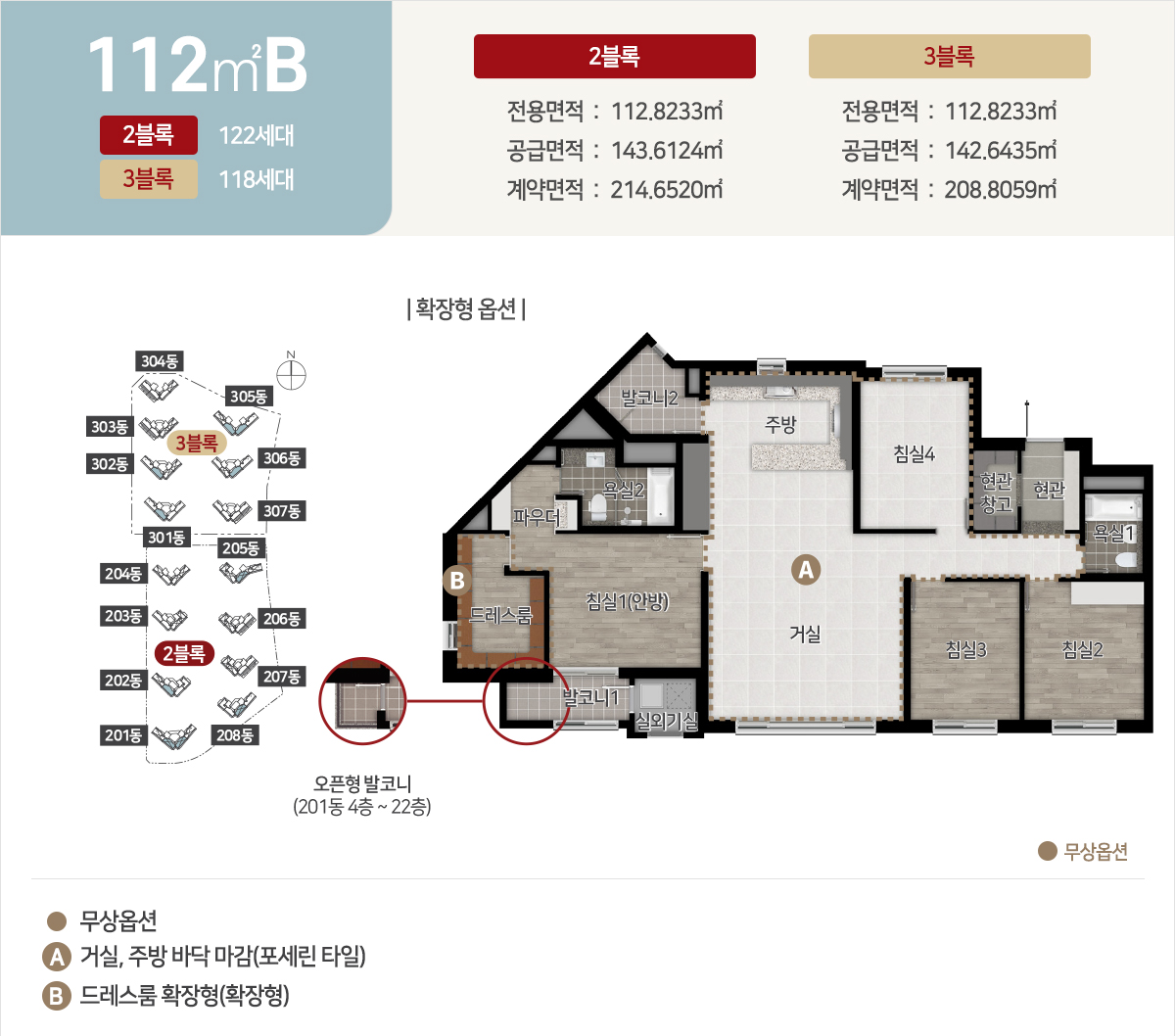 힐스테이트 중외공원 112B 평면도