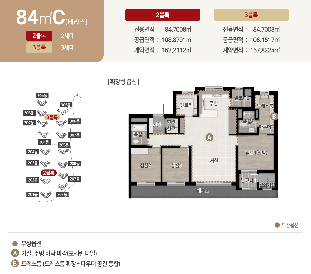 힐스테이트 중외공원 84C(테라스) 평면도