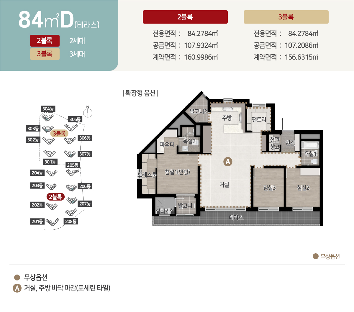힐스테이트 중외공원 84D(테라스) 평면도