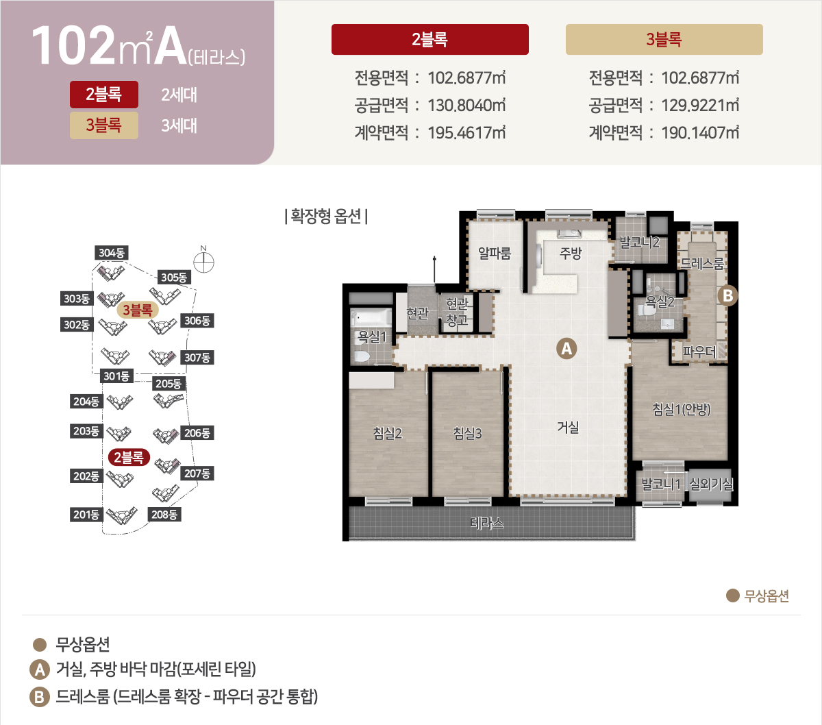힐스테이트 중외공원 102A(테라스) 평면도