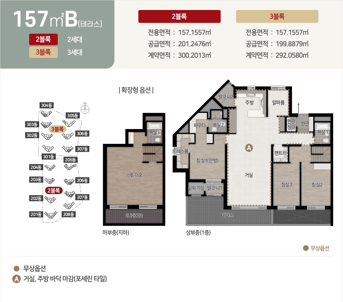 힐스테이트 중외공원 157B(테라스) 평면도