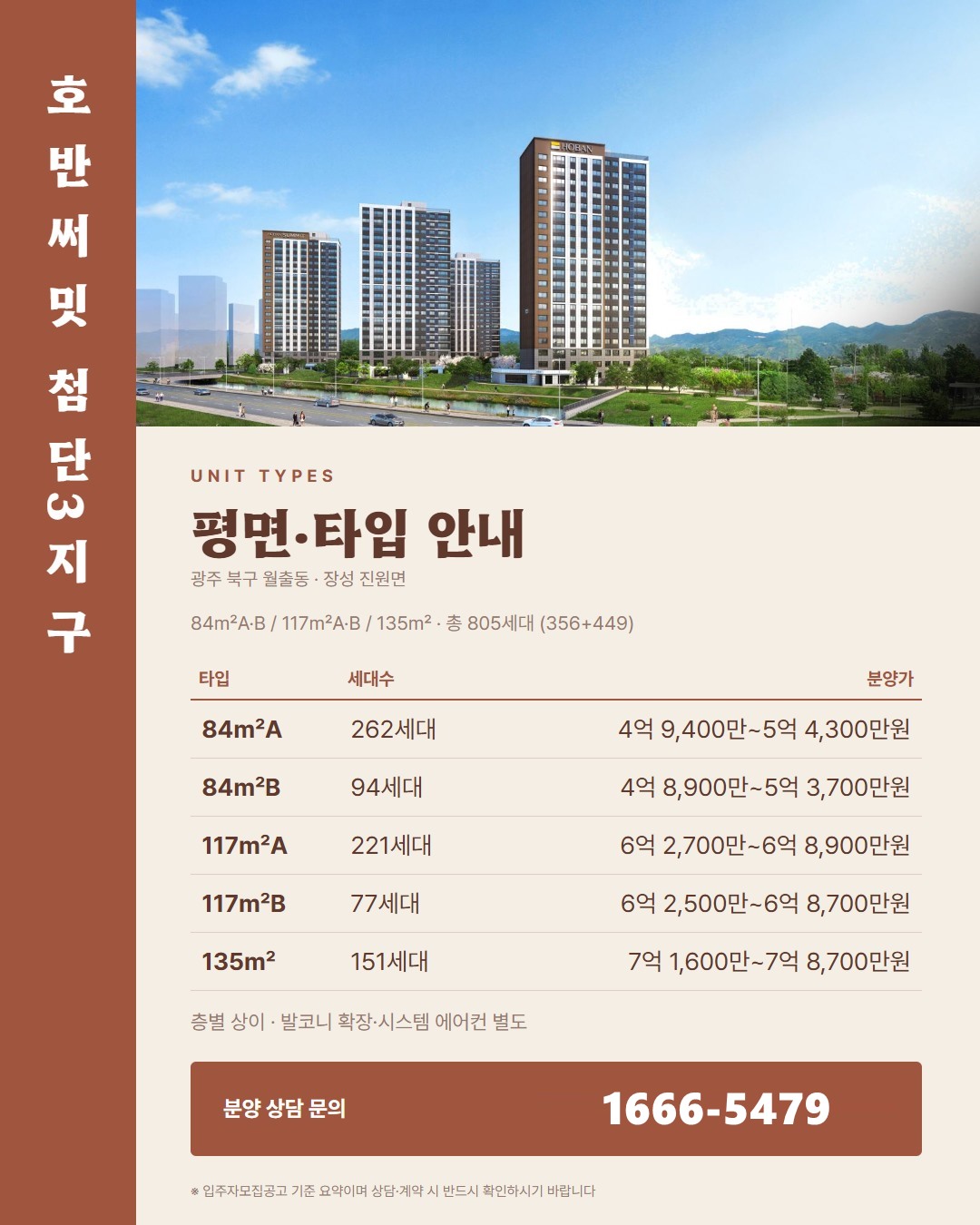 호반써밋 첨단3지구 입주 준비 로드맵 · 중도금부터 이사까지