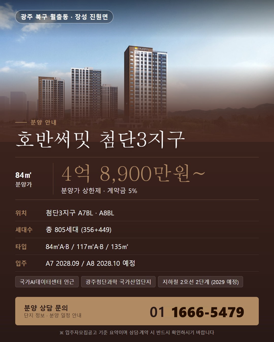 호반써밋 첨단3지구 세금·대출 기본기 · 취득세와 대출 상식