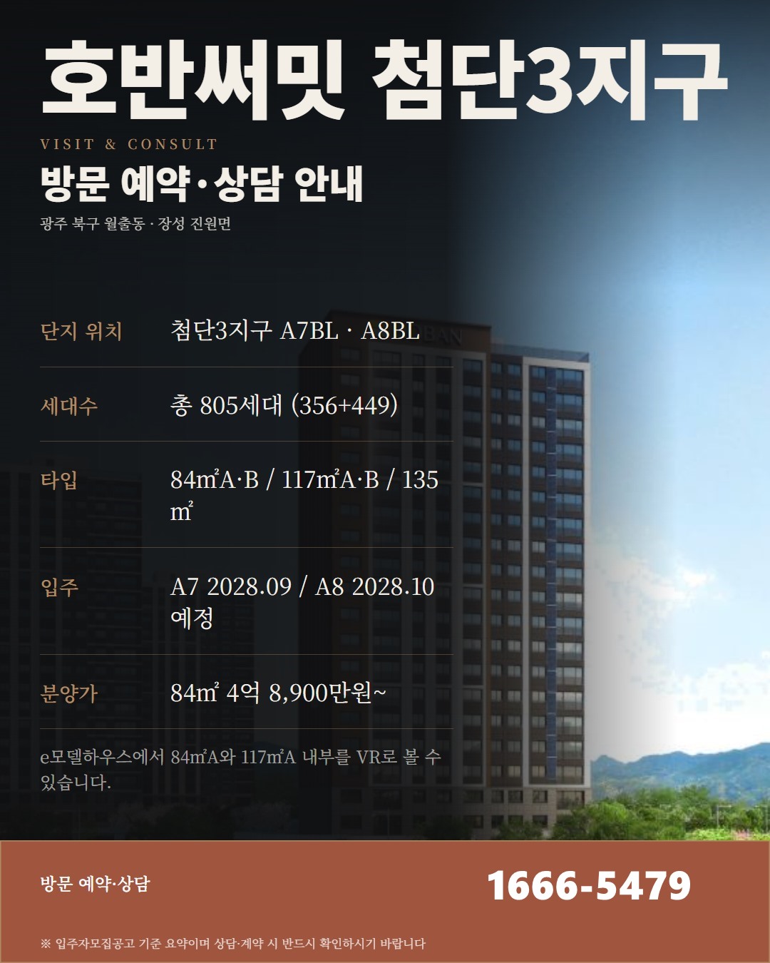 호반써밋 첨단3지구 동네 이야기 · 연구특구와 물길 사이 첨단3지구