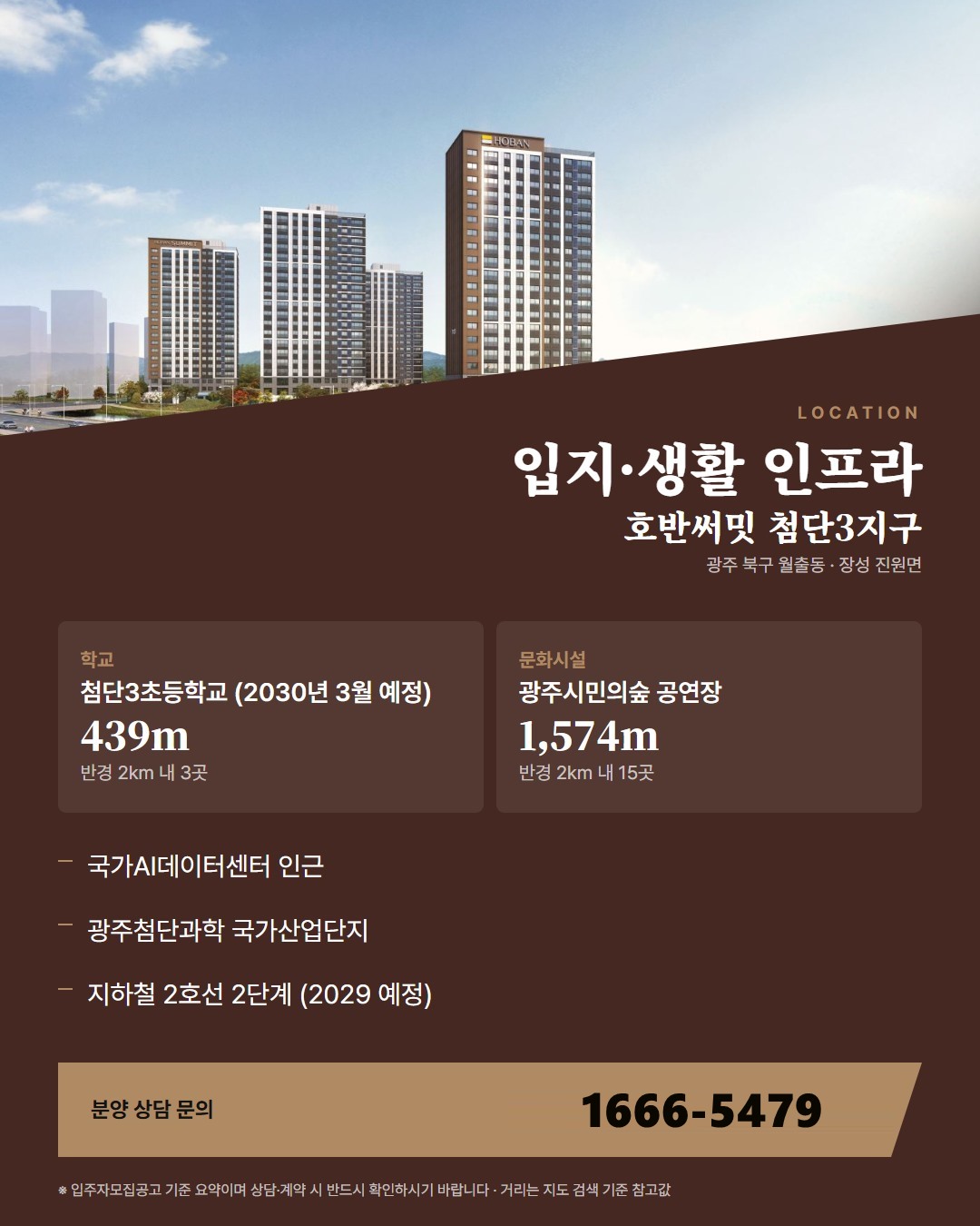 호반써밋 첨단3지구 가구별 생활 시나리오 · 신혼·자녀·은퇴 가구의 하루
