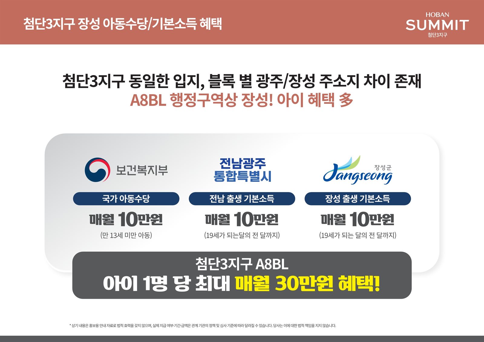 호반써밋 첨단3지구 장성 아이 혜택