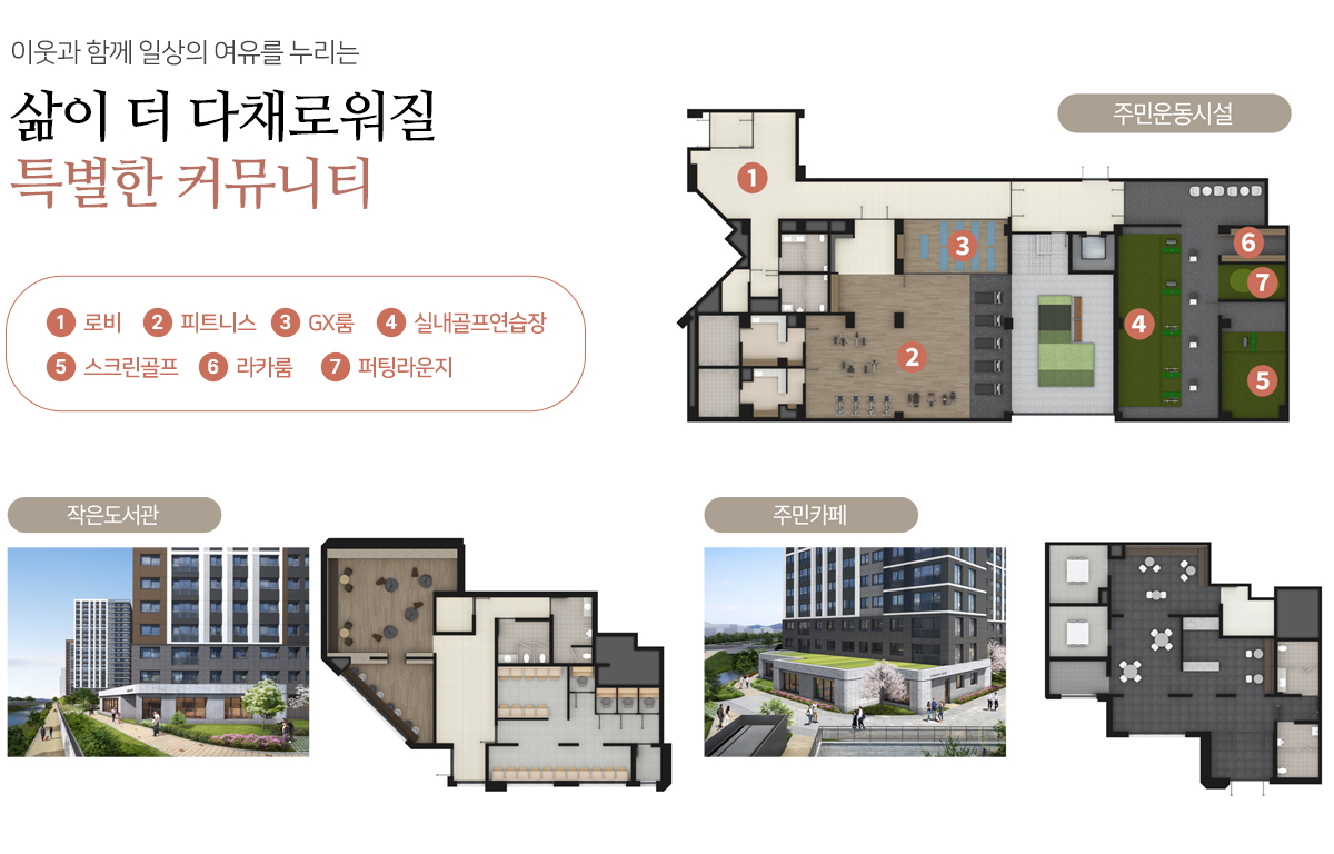 호반써밋 첨단3지구 A7BL 커뮤니티