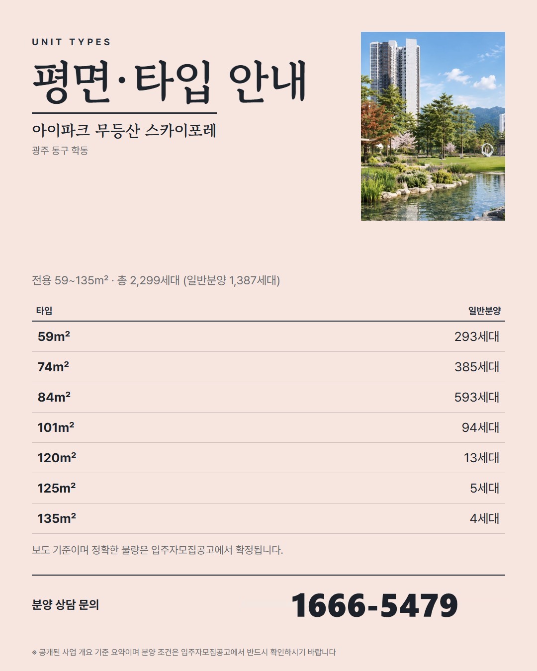 무등산 아이파크 스카이포레 입주 준비 로드맵 · 사전점검에서 이사까지
