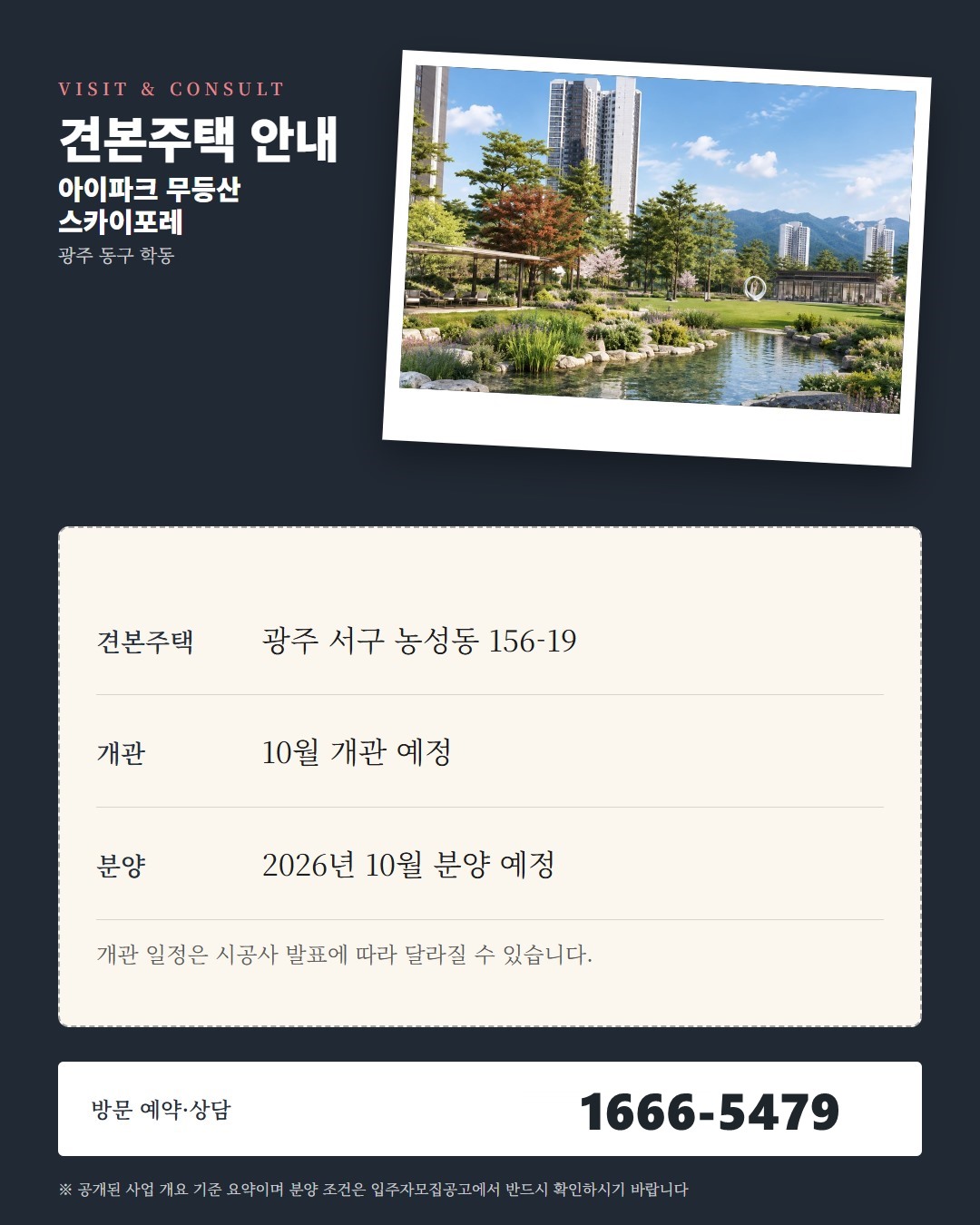 무등산 아이파크 스카이포레 동네 이야기 · 학동의 문화와 산책길