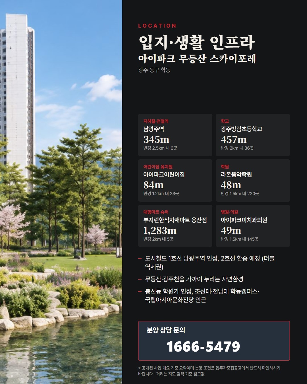 아이파크 무등산 스카이포레 주변 신축 지도 · 학동과 도심 재개발