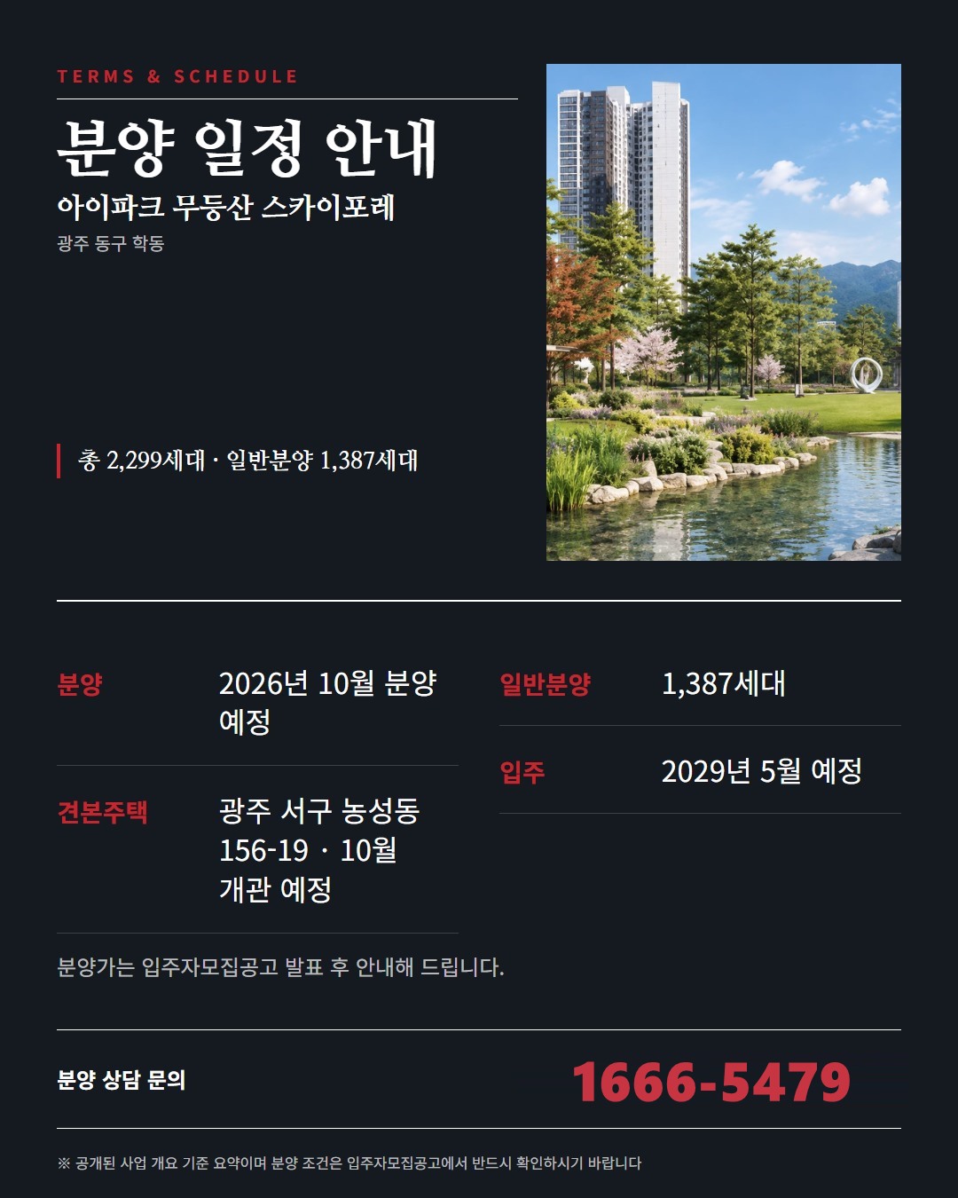 무등산 아이파크 스카이포레 교육 환경 · 어린이집부터 학원가까지