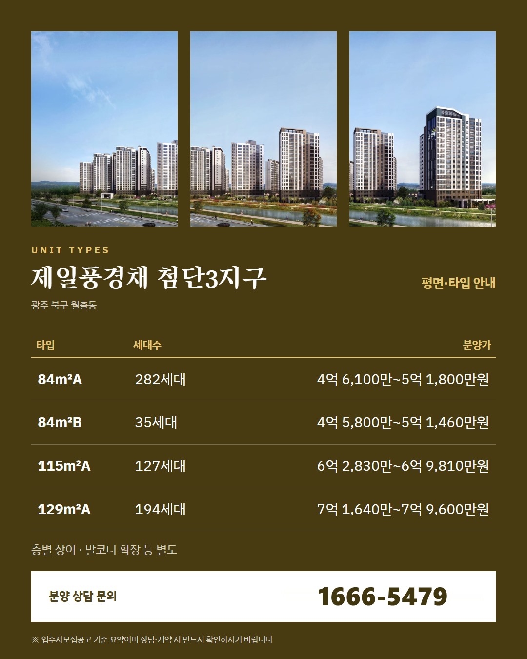 제일풍경채 첨단3지구 입주 준비 로드맵 · 중도금부터 이사까지