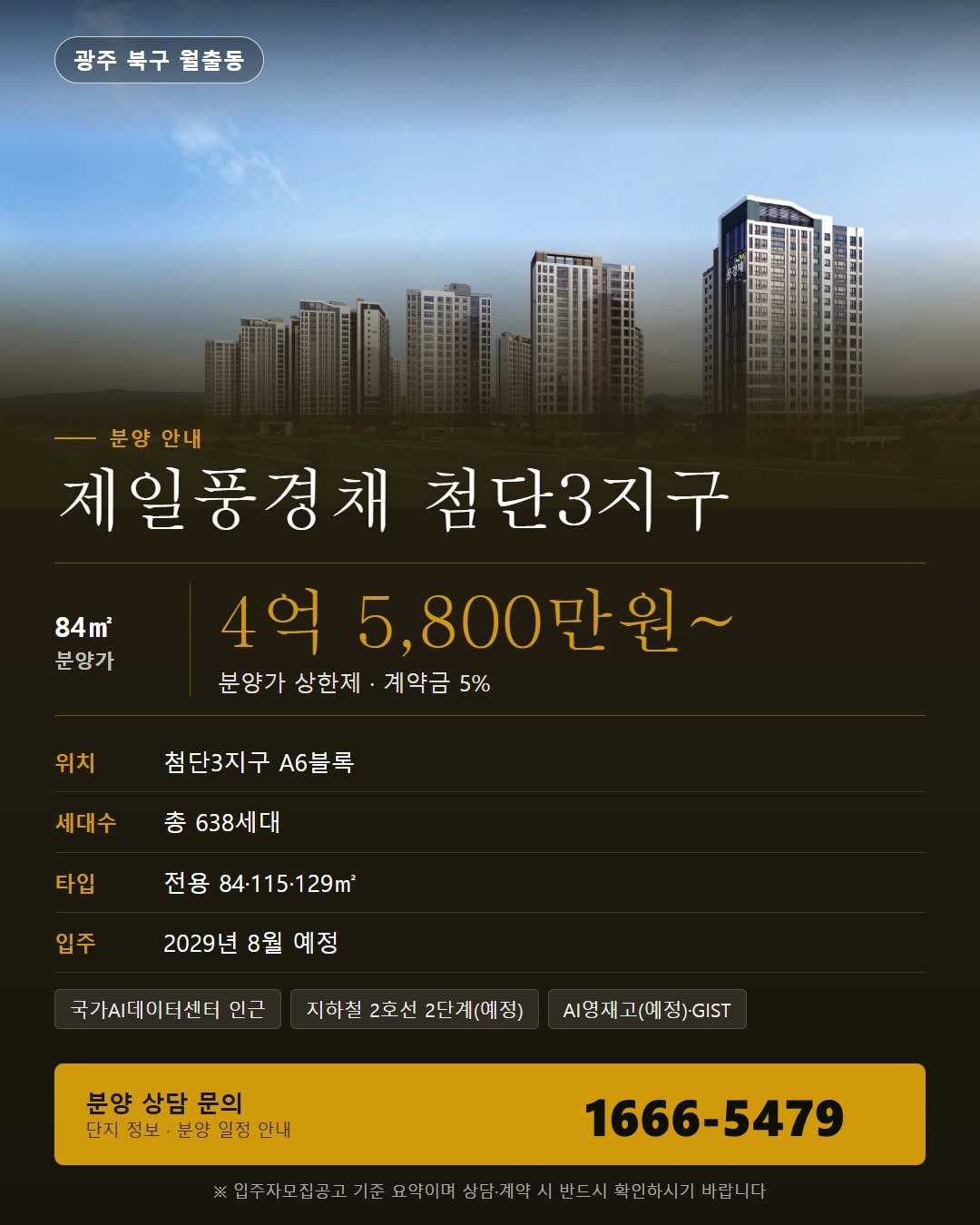제일풍경채 첨단3지구 세금·대출 기초 · 계약자가 알아 둘 원칙