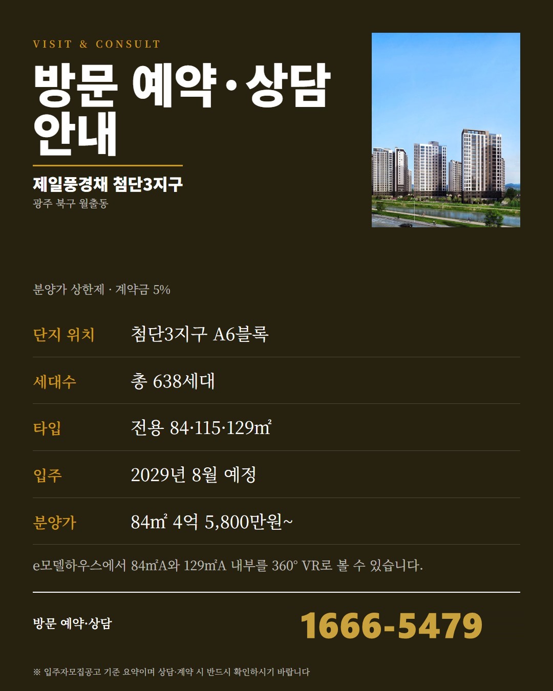 제일풍경채 첨단3지구 동네 이야기 · 월출동의 물길과 과학 마을