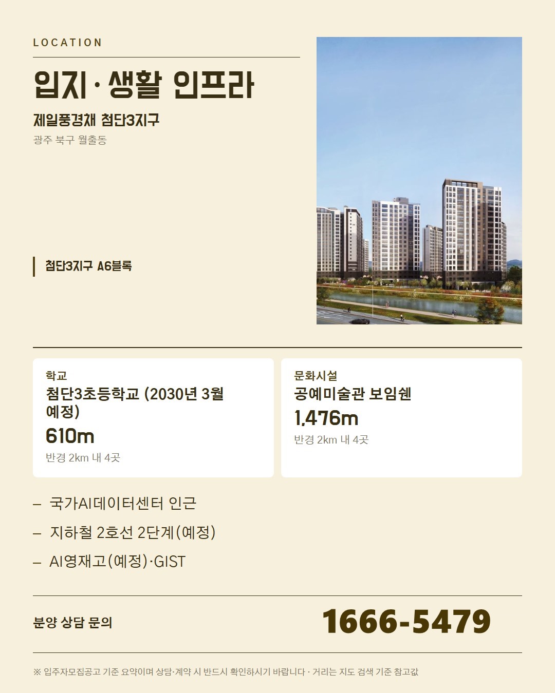 제일풍경채 첨단3지구 가구별 하루 · 신혼·자녀·은퇴 생활 그려 보기