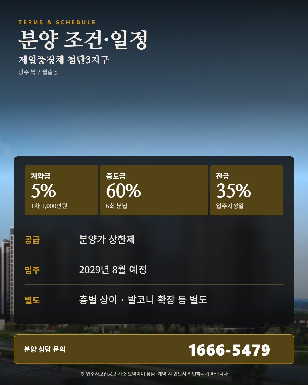 제일풍경채 첨단3지구 교육 환경 · 학교 개교 일정과 학습 공간
