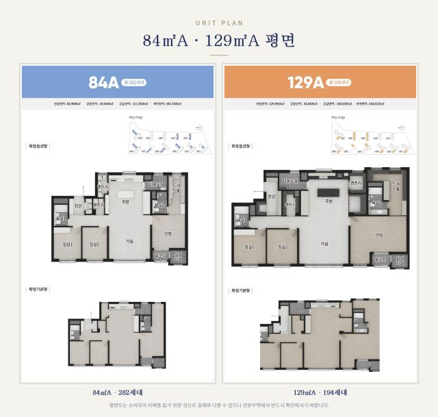 84㎡A · 129㎡A 평면