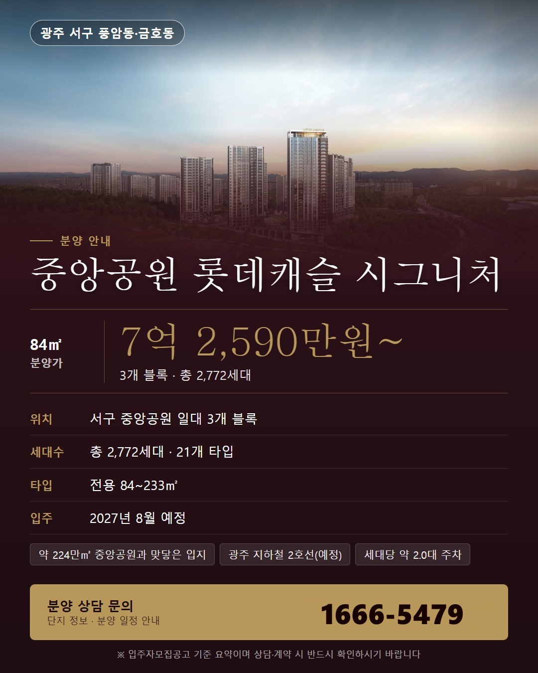 중앙공원 롯데캐슬 시그니처 세금·대출 기본 · 계약자가 알아 둘 것