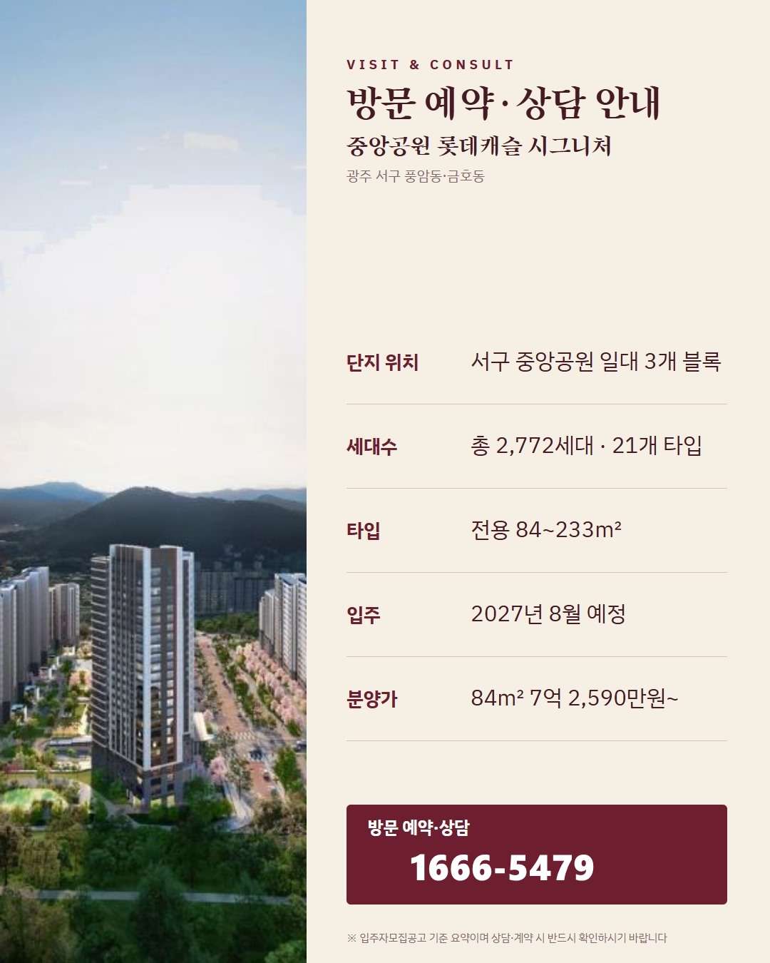 중앙공원 롯데캐슬 시그니처 동네 이야기 · 풍암호와 금당산 사이