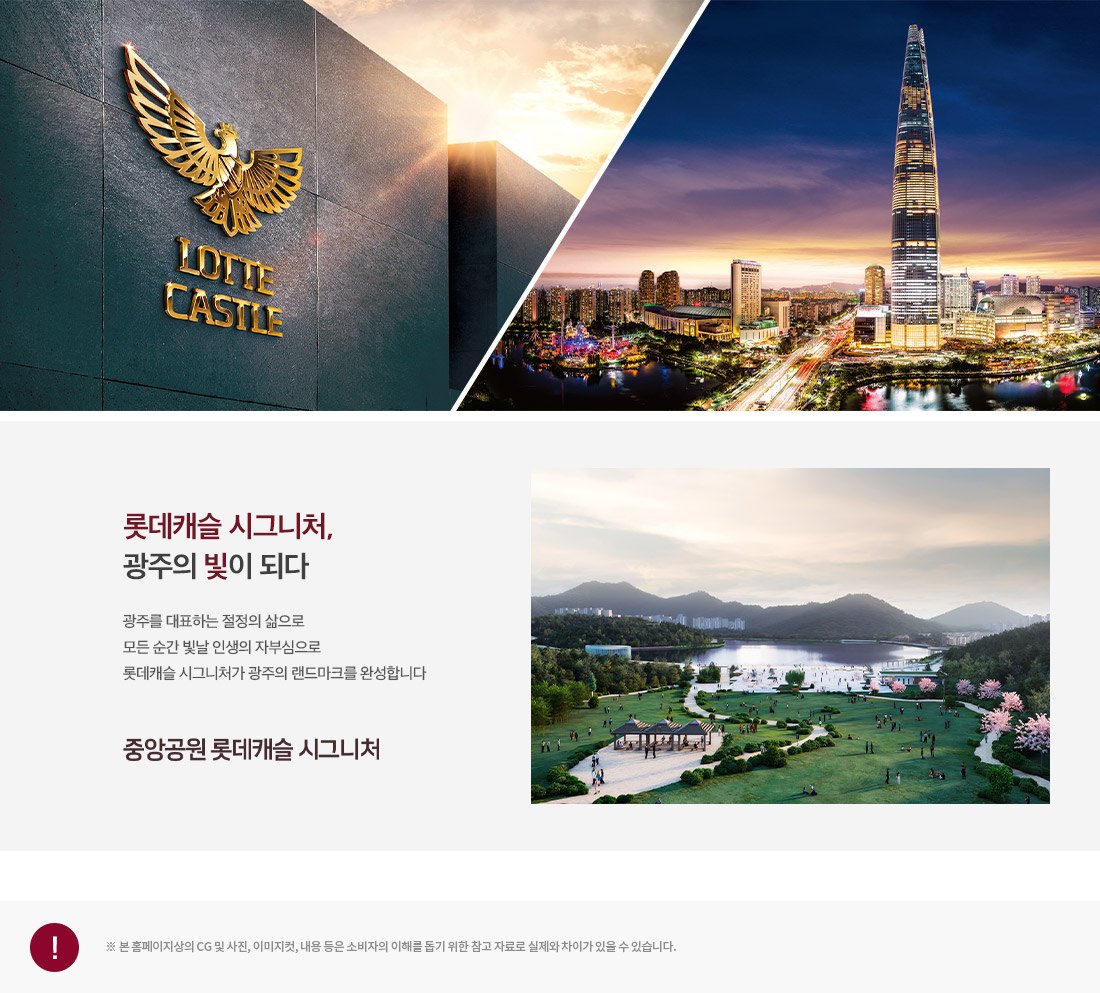 롯데캐슬 시그니처 브랜드