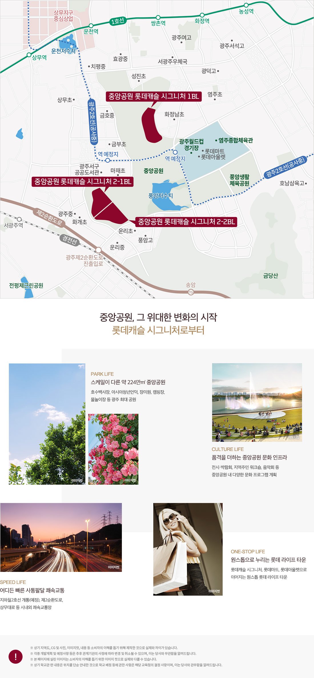 중앙공원 롯데캐슬 시그니처 입지환경도