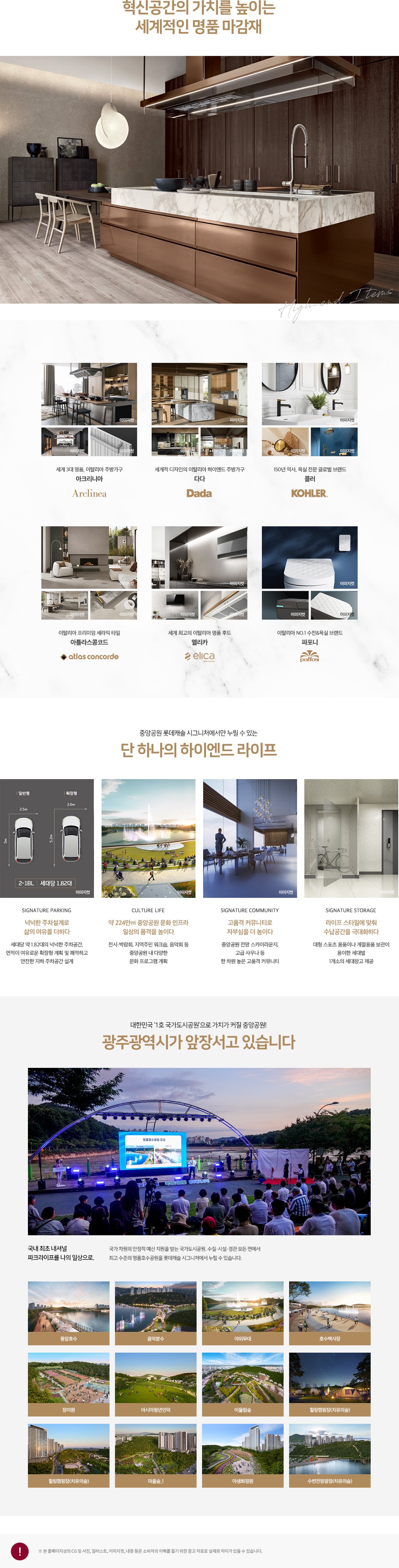중앙공원 롯데캐슬 시그니처 시스템