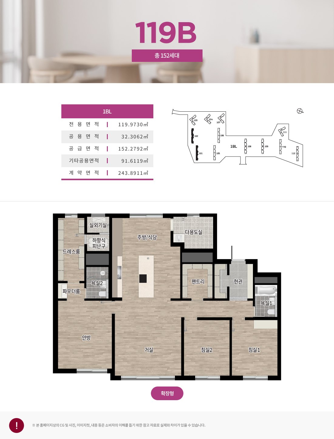 중앙공원 롯데캐슬 시그니처 1BL 119㎡B 평면도