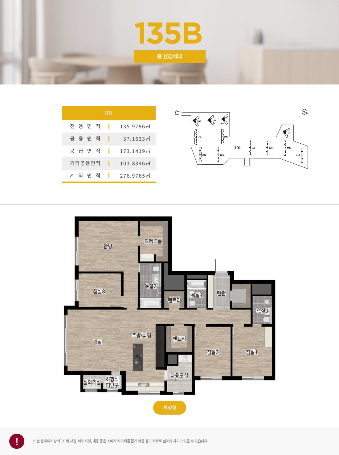 중앙공원 롯데캐슬 시그니처 1BL 135㎡B 평면도