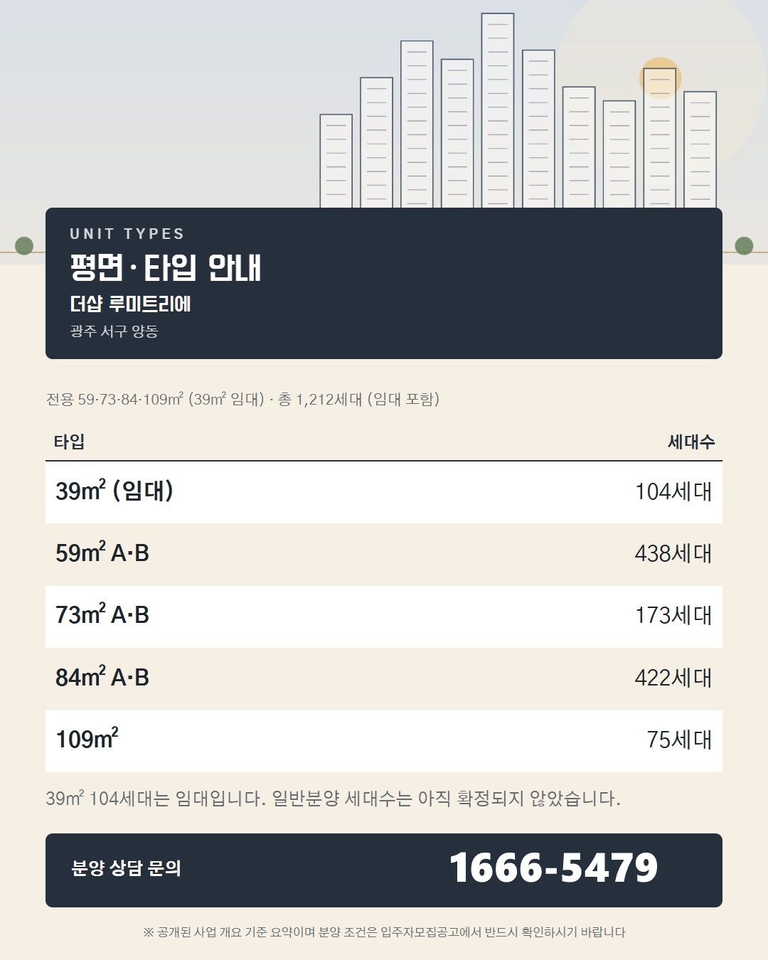 더샵 루미트리에 입주 준비 로드맵 · 사전점검·잔금·이사 순서
