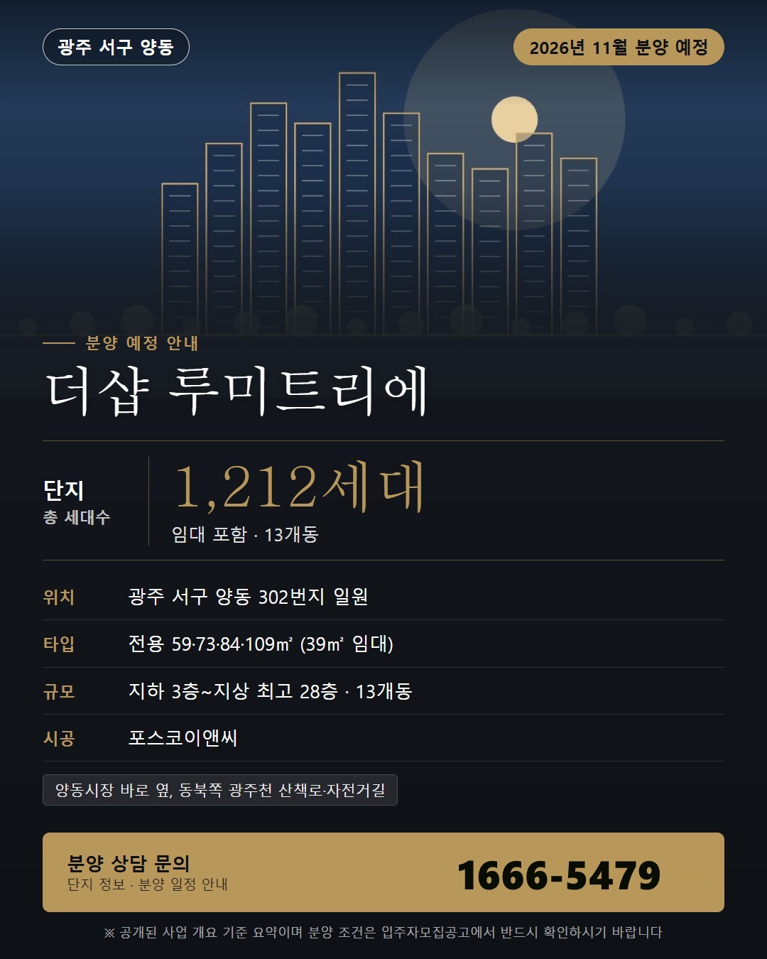 더샵 루미트리에 세금·대출 기초 · 분양 계약자가 알아 둘 것