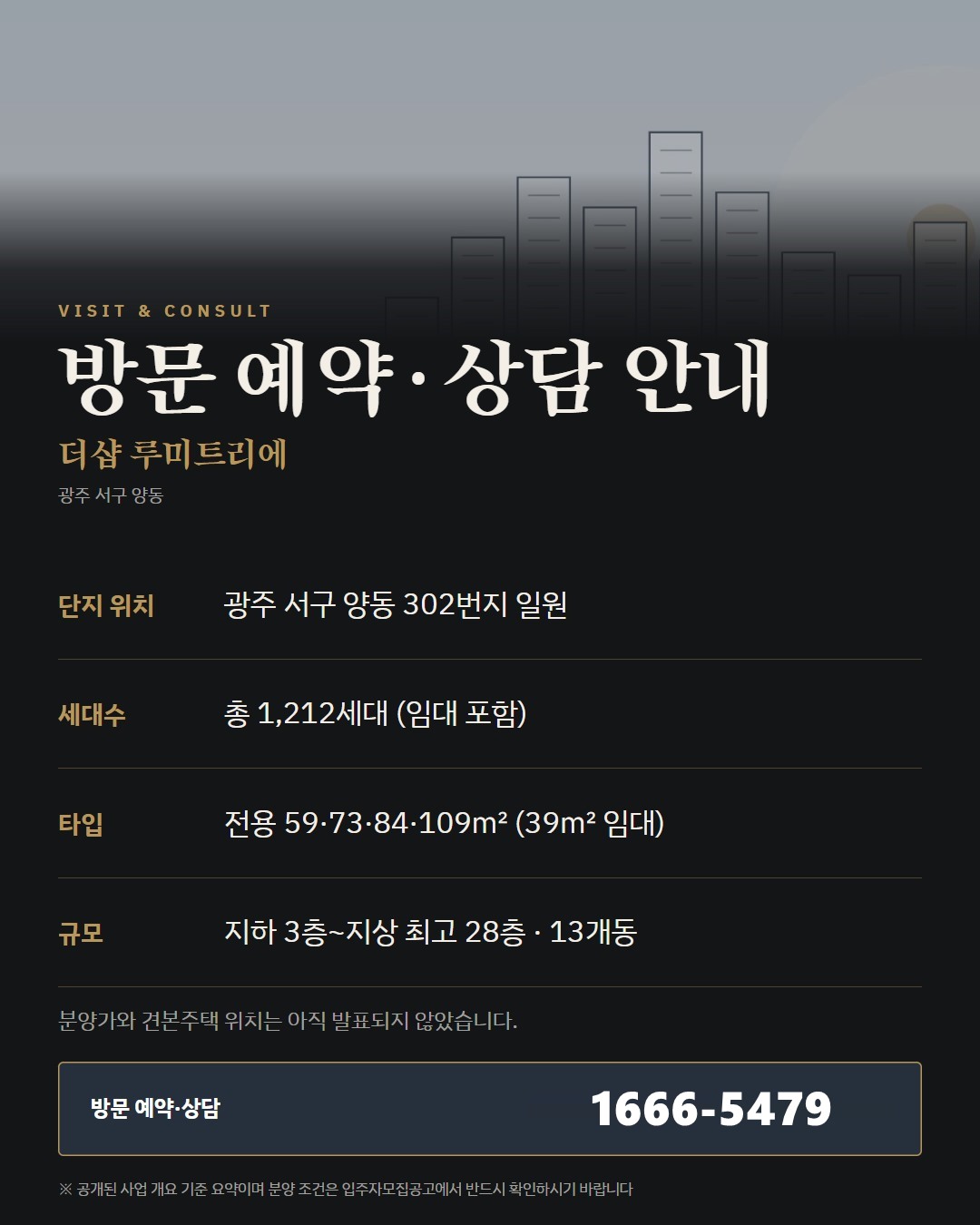 더샵 루미트리에 양동 동네 이야기 · 시장·광주천·문화 산책