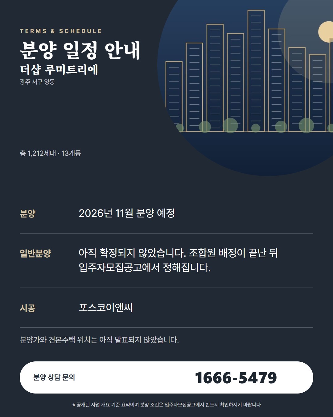 더샵 루미트리에 주변 서구 아파트 시장 · 최근 거래로 읽기