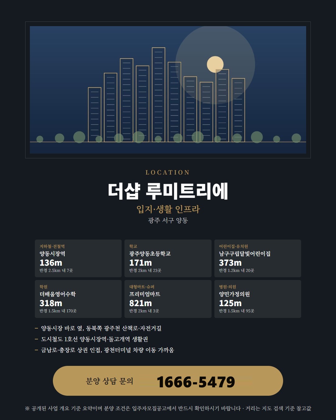 더샵 루미트리에 주변 신축 지도 · 양동에서 본 서구·도심 새 단지