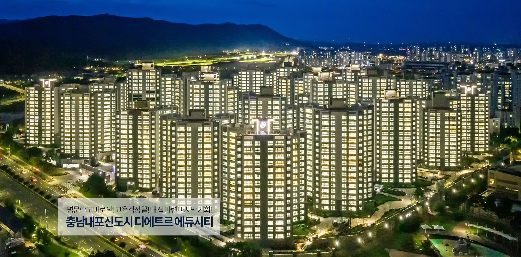 충남내포신도시 디에트르 에듀시티(RM14BL) 사진 1