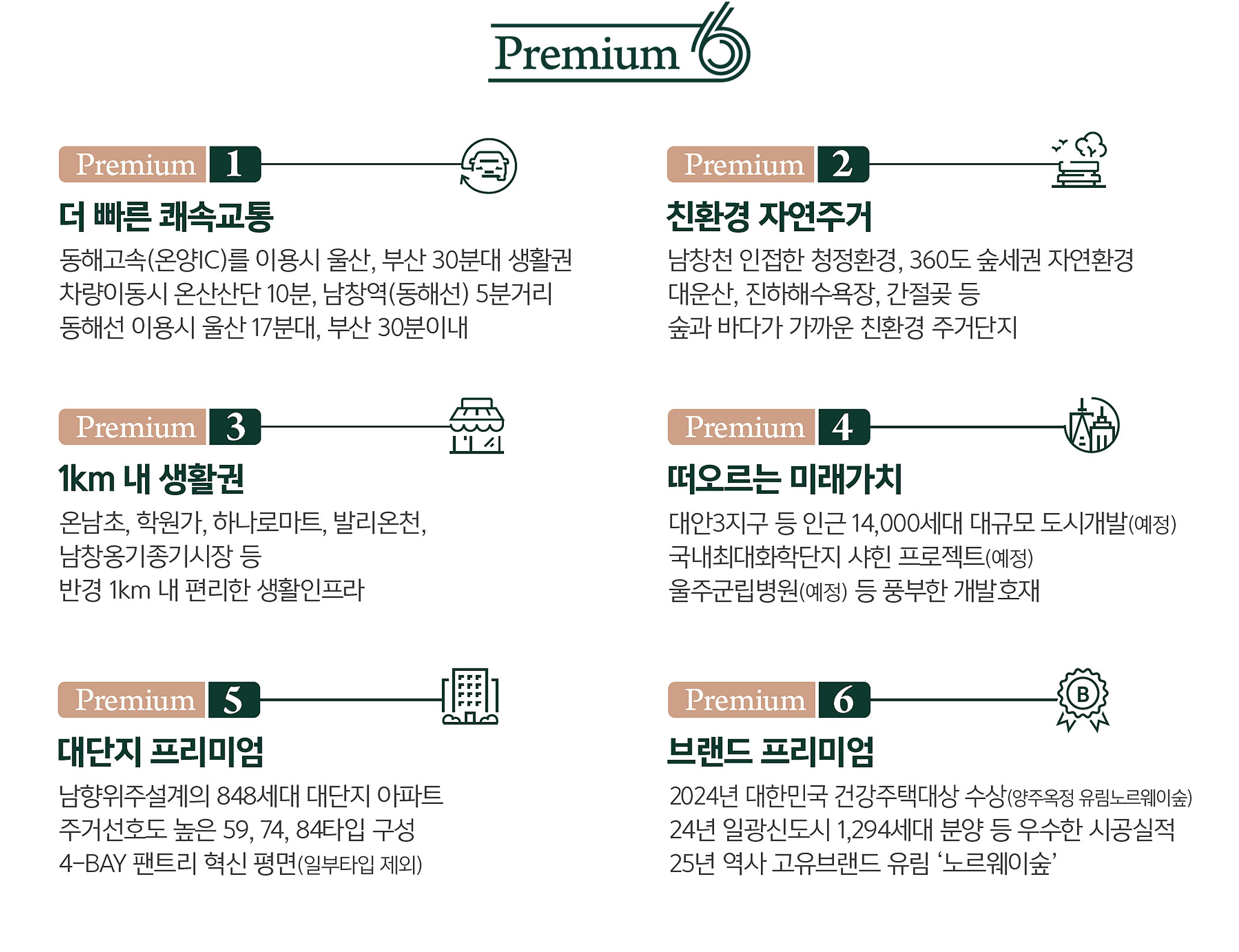 남울산 노르웨이숲 사진 5