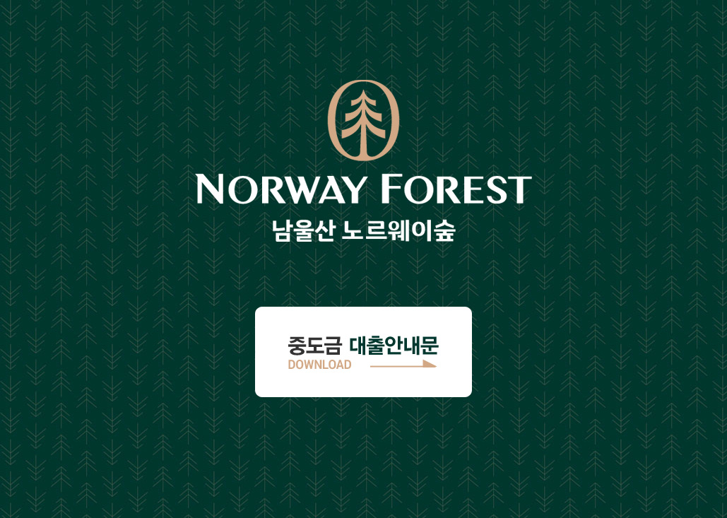 남울산 노르웨이숲 사진 12