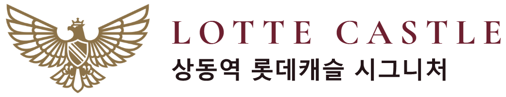 상동역 롯데캐슬 시그니처