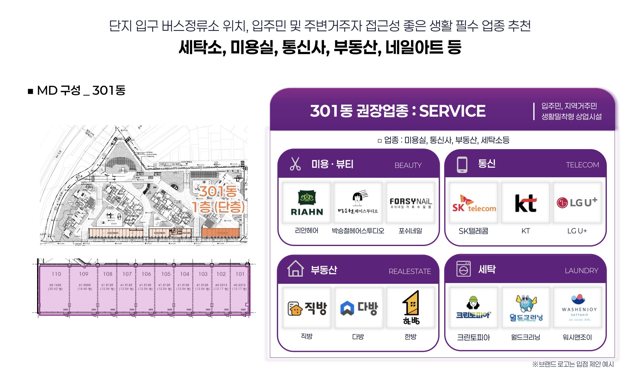 동래 롯데캐슬 시그니처 301동 MD 구성