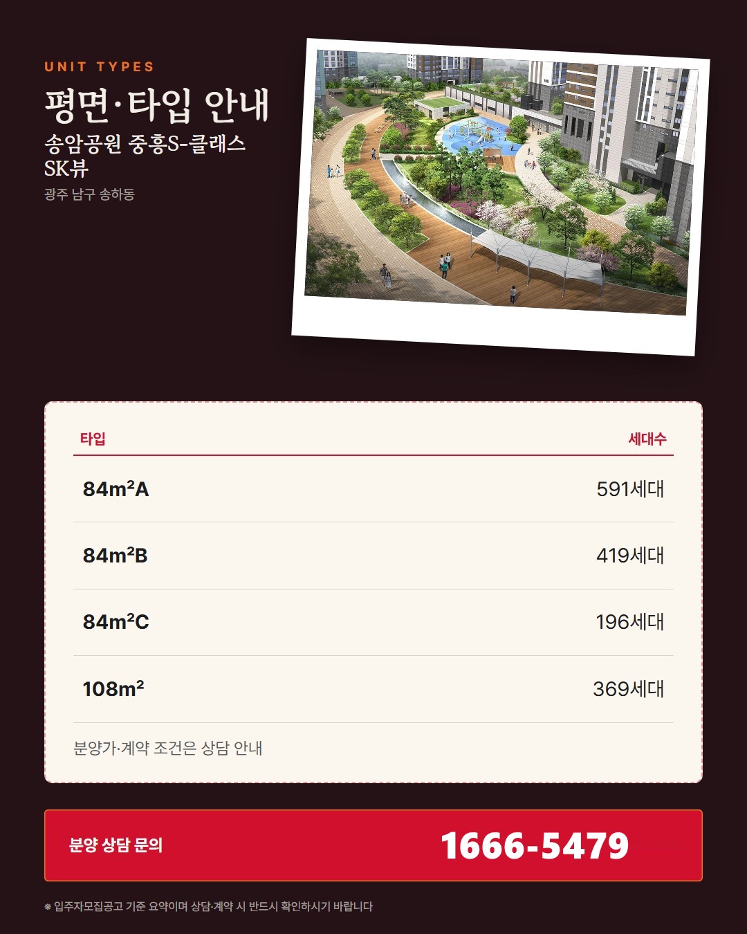 송암공원 중흥S-클래스 SK뷰 입주 준비 로드맵 · 사전점검부터 이사까지
