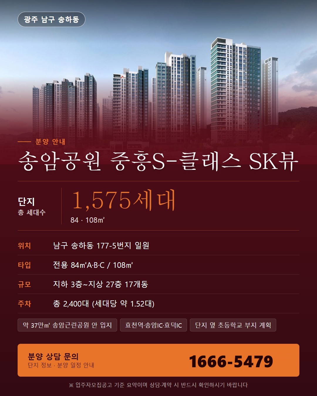송암공원 중흥S-클래스 SK뷰 세금·대출 기초 · 취득세·중도금·잔금대출