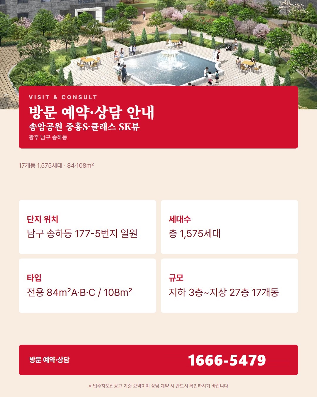 송암공원 중흥S-클래스 SK뷰 동네 이야기 · 송하동의 산과 공원, 문화