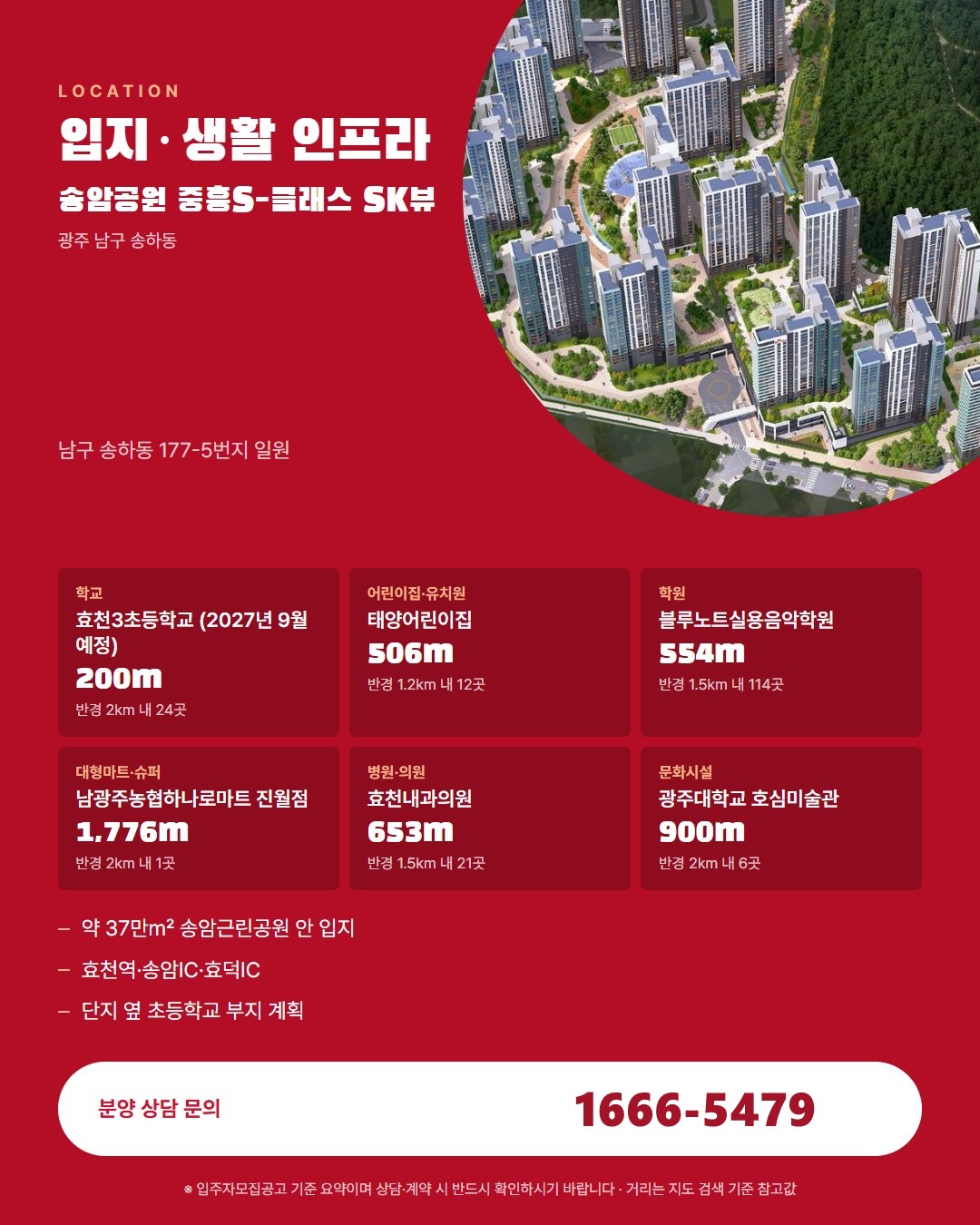 송암공원 중흥S-클래스 SK뷰에서의 하루 · 신혼·자녀가구·은퇴 부부