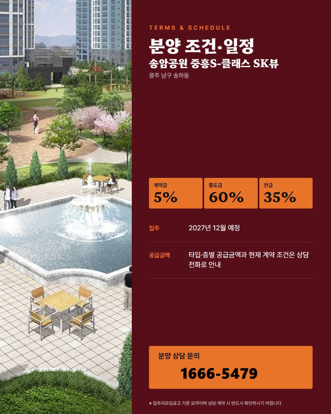 송암공원 중흥S-클래스 SK뷰 교육 환경 · 학교·어린이집·학원 깊이 보기