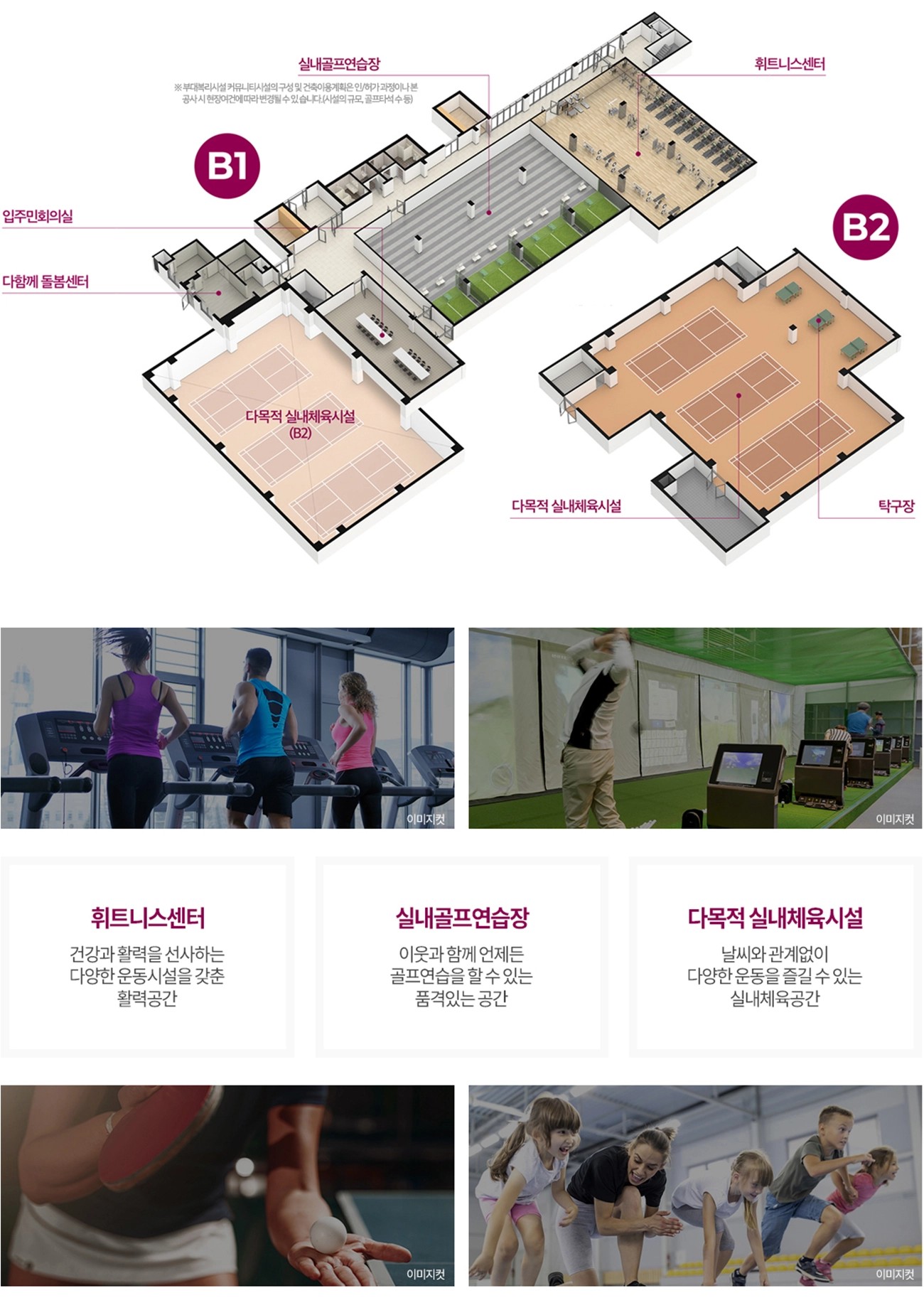 송암공원 중흥S-클래스 SK뷰 커뮤니티 - 피트니스센터, 실내골프연습장, 다목적 실내체육시설, 탁구장