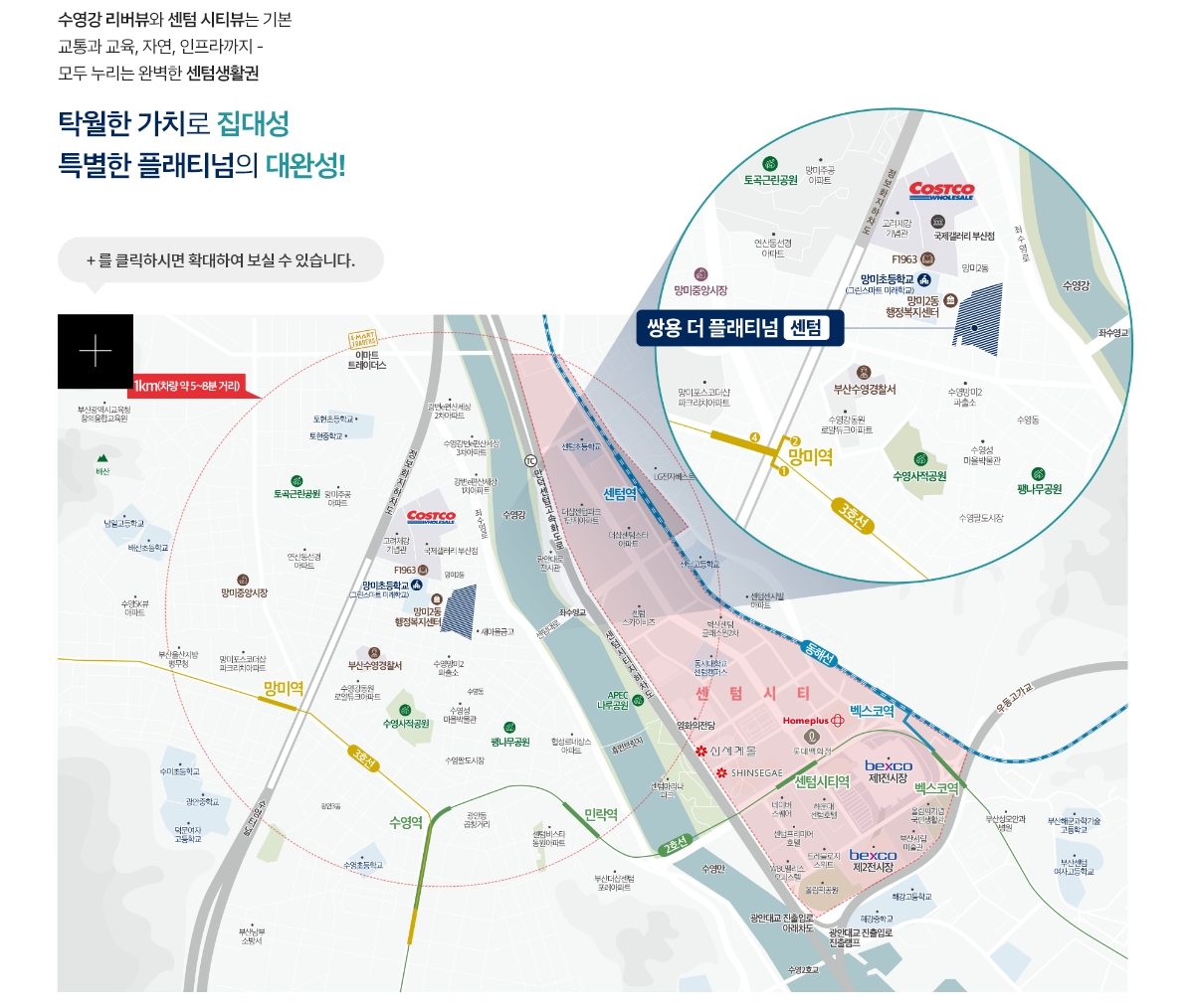 쌍용 더 플래티넘 센텀 입지환경도